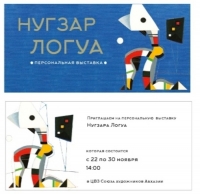 В ЦВЗ ОТКРОЕТСЯ ВЫСТАВКА ХУДОЖНИКА НУГЗАРА ЛОГУА