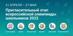 В АБХАЗИИ ПРОВОДИТСЯ ПРИГЛАСИТЕЛЬНЫЙ ЭТАП ВСЕРОССИЙСКОЙ ОЛИМПИАДЫ ШКОЛЬНИКОВ