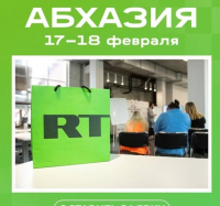 МЕДИАШКОЛА RT ДЛЯ ЖУРНАЛИСТОВ И МЕДИАСПЕЦИАЛИСТОВ ПРОЙДЕТ В АБХАЗИИ