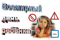 МЕРОПРИЯТИЕ, ПОСВЯЩЕННОЕ МЕЖДУНАРОДНОМУ ДНЮ ПРАВ ЧЕЛОВЕКА И ВСЕМИРНОМУ ДНЮ РЕБЕНКА