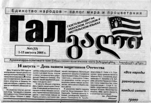 ГАЗЕТА &laquo;ГАЛ&raquo; НАМЕРЕНА ОСТАВАТЬСЯ НЕЗАВИСИМЫМ ИЗДАНИЕМ