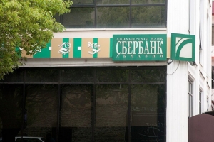 В ПИЦУНДЕ ОБНОВИЛИ ПОМЕЩЕНИЕ, ГДЕ РАСПОЛАГАЕТСЯ ОТДЕЛЕНИЕ СБЕРБАНКА