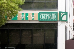 В ПИЦУНДЕ ОБНОВИЛИ ПОМЕЩЕНИЕ, ГДЕ РАСПОЛАГАЕТСЯ ОТДЕЛЕНИЕ СБЕРБАНКА