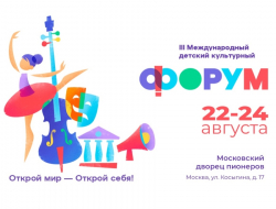 ДЕТИ ИЗ АБХАЗИИ ПРИМУТ УЧАСТИЕ В МЕЖДУНАРОДНОМ ДЕТСКОМ КУЛЬТУРНОМ ФОРУМЕ