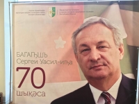 В ЦЕНТРАЛЬНОМ ВЫСТАВОЧНОМ ЗАЛЕ ОТКРЫЛАСЬ ВЫСТАВКА, ПОСВЯЩЕННАЯ 70-ЛЕТИЮ СО ДНЯ РОЖДЕНИЯ ВТОРОГО ПРЕЗИДЕНТА АБХАЗИИ СЕРГЕЯ БАГАПША
