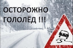 ГАИ ПРЕДУПРЕЖДАЕТ ОБ УХУДШЕНИИ ДОРОЖНЫХ УСЛОВИЙ ИЗ-ЗА НЕПОГОДЫ