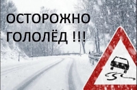 ГАИ ПРЕДУПРЕЖДАЕТ ОБ УХУДШЕНИИ ДОРОЖНЫХ УСЛОВИЙ ИЗ-ЗА НЕПОГОДЫ