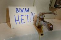 ОТКЛЮЧЕНИЕ ВОДЫ