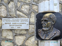 ВИЦЕ-ПРЕЗИДЕНТ ПРИНЯЛ УЧАСТИЕ В ВОЗЛОЖЕНИИ ЦВЕТОВ К ПАМЯТНИКУ ЮРИЮ ВОРОНОВУ