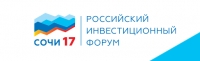 ТОРГПРЕДСТВО РОССИИ В АБХАЗИИ ПРИНЯЛО УЧАСТИЕ В РОССИЙСКОМ ИНВЕСТИЦИОННОМ ФОРУМЕ - СОЧИ 2017