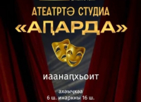 АБХАЗСКИЙ ТЕАТР ОБЪЯВИЛ НАБОР ДЕТЕЙ