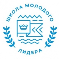 ШКОЛА МОЛОДОГО ЛИДЕРА