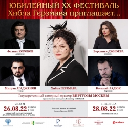 ЮБИЛЕЙНЫЙ ХХ ФЕСТИВАЛЬ &laquo;ХИБЛА ГЕРЗМАВА ПРИГЛАШАЕТ&hellip;&raquo;