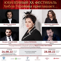 ЮБИЛЕЙНЫЙ ХХ ФЕСТИВАЛЬ &laquo;ХИБЛА ГЕРЗМАВА ПРИГЛАШАЕТ&hellip;&raquo;