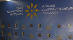 В РАМКАХ VII АБХАЗО-РОССИЙСКОГО ДЕЛОВОГО ФОРУМА РАЗВЕРНУТА ВЫСТАВКА ИНВЕСТИЦИОННЫХ ПРОЕКТОВ АБХАЗИИ
