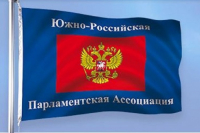 ДЕПУТАТЫ ПАРЛАМЕНТА ПРИНЯЛИ УЧАСТИЕ В РАБОТЕ ПРОФИЛЬНЫХ КОМИТЕТОВ ЮЖНО-РОССИЙСКОЙ ПАРЛАМЕНТСКОЙ АССОЦИАЦИИ