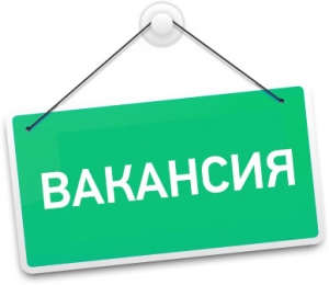 В ГТК ТРЕБУЕТСЯ СЕКРЕТАРЬ