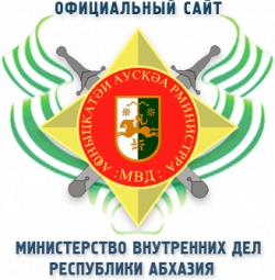 МВД АБХАЗИИ ПРОДОЛЖАЕТ ПРИЕМ ДОКУМЕНТОВ ЮНОШЕЙ - КАНДИДАТОВ ДЛЯ ПОСТУПЛЕНИЯ В ВУЗЫ МВД РФ И УЧЕБНЫЙ ЦЕНТР МВД РА